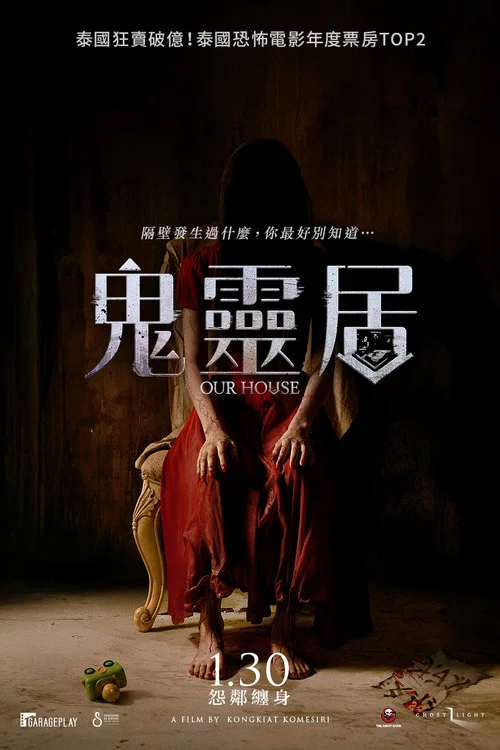 我的邻居不是人(2025)海报