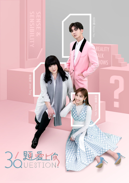 36题爱上你(2020)海报