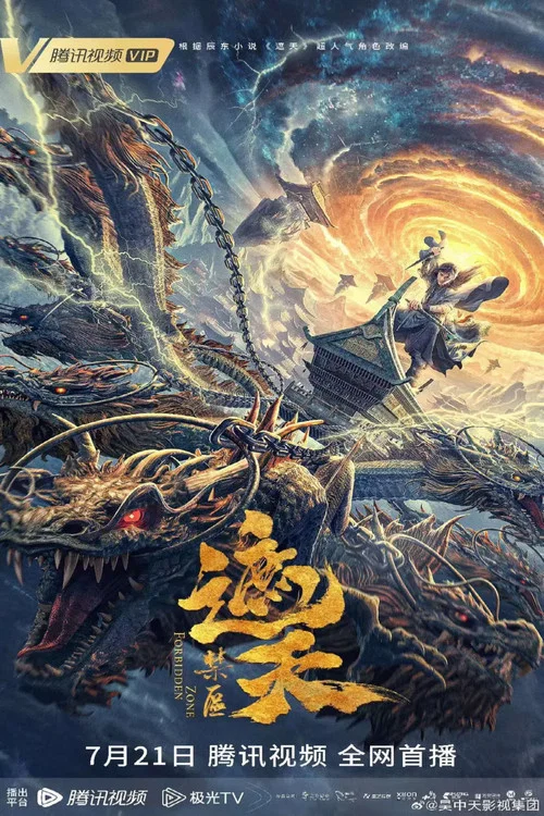 遮天:禁区剧照2