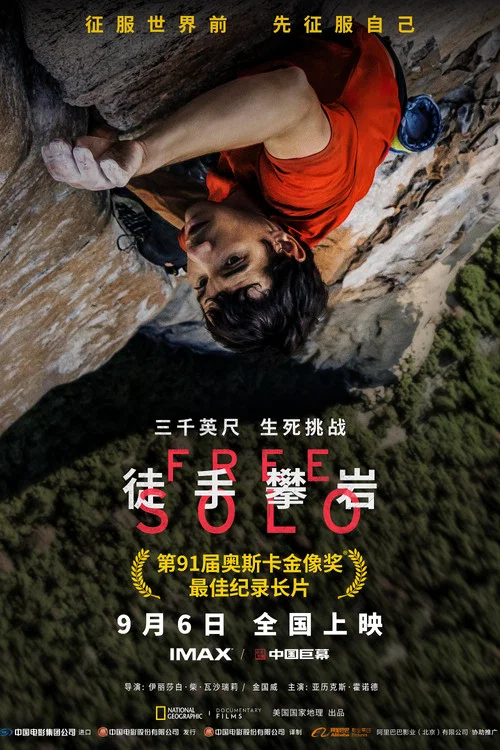 徒手攀岩剧照3