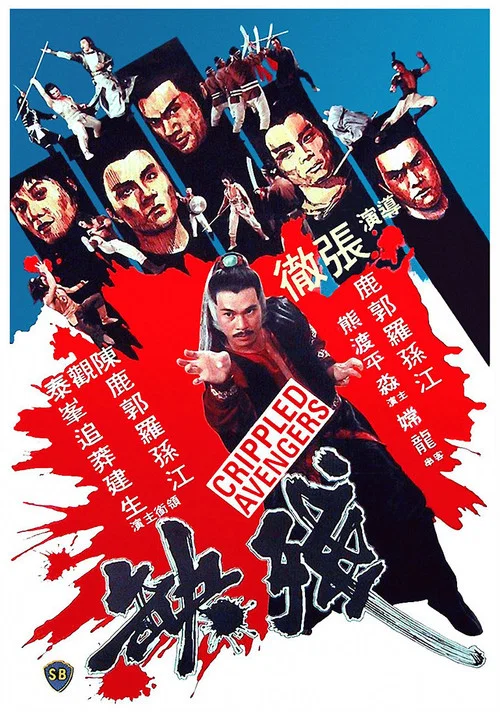残缺剧照2