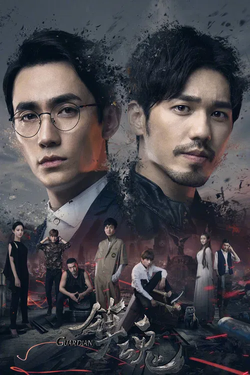 镇魂(2018)海报
