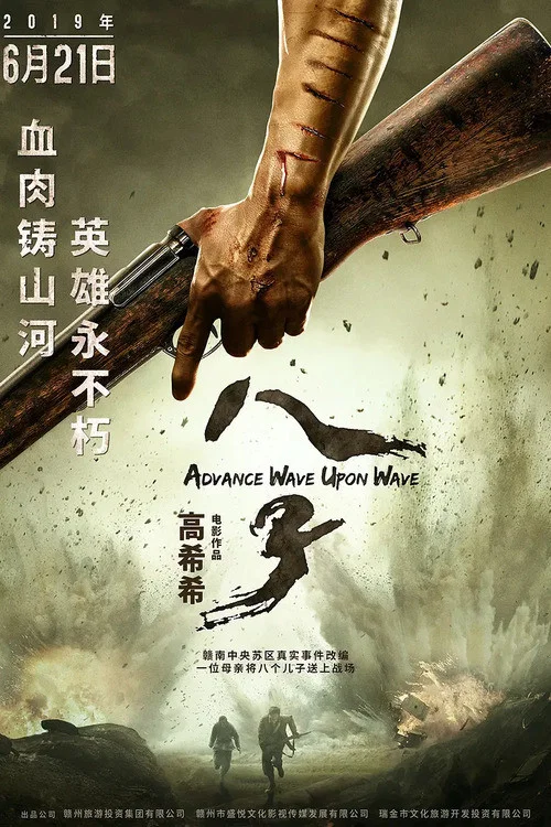 八子(2019)海报