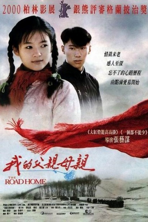 我的父亲母亲剧照3