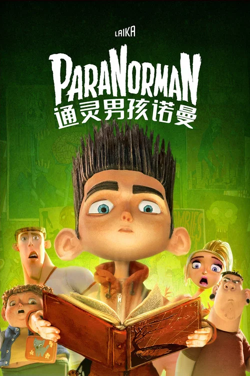 通灵男孩诺曼(2012)海报