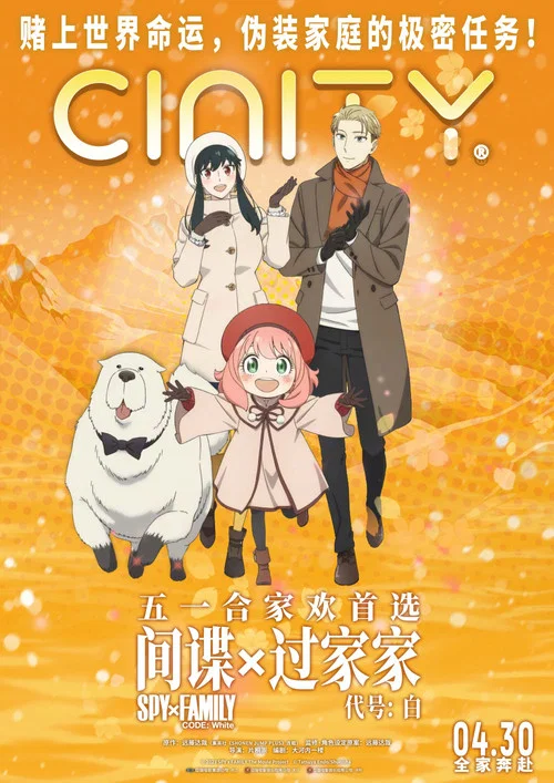 间谍过家家代号:白剧照9