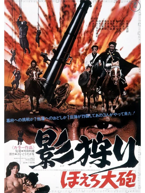 暗影猎人2之最终命运(1972)海报