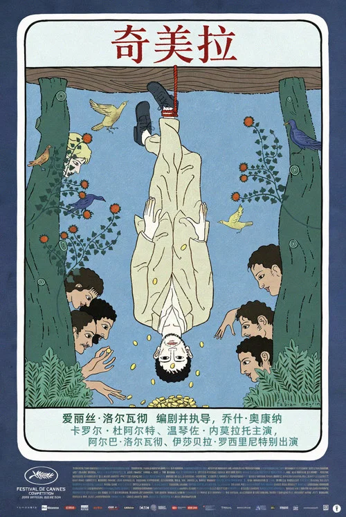 奇美拉(2023)海报