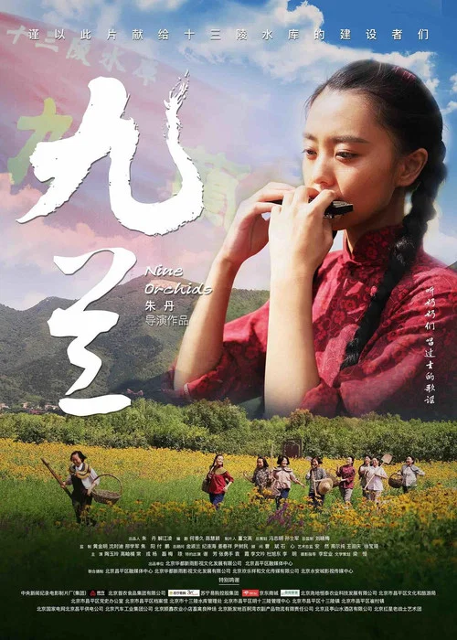 九兰(2022)海报