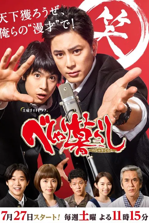 学园爆笑王(2019)海报