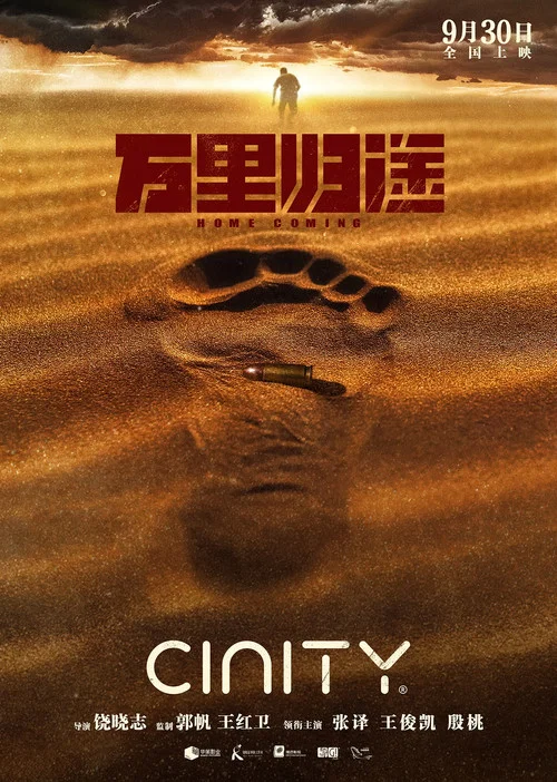 万里归途剧照7