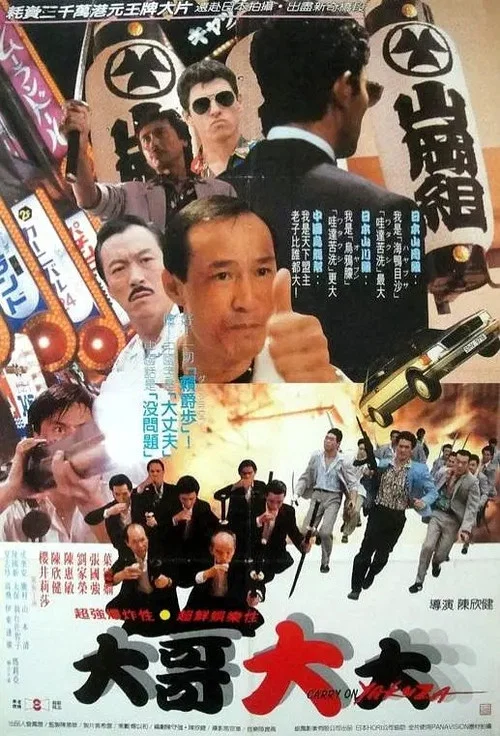 黑道福星剧照2