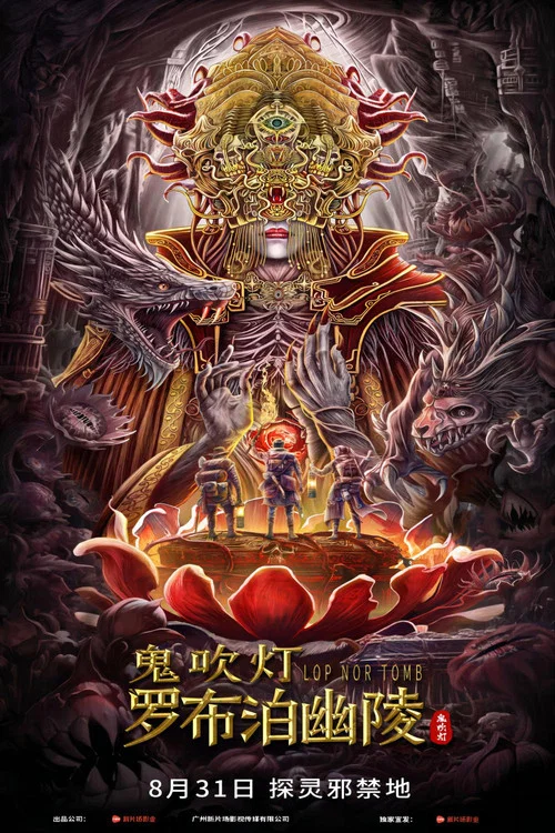 罗布泊幽陵剧照3