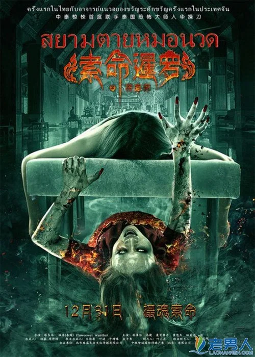 索命暹罗之按摩师(2015)海报