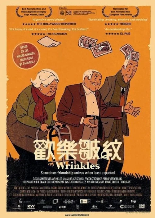 皱纹(2011)海报