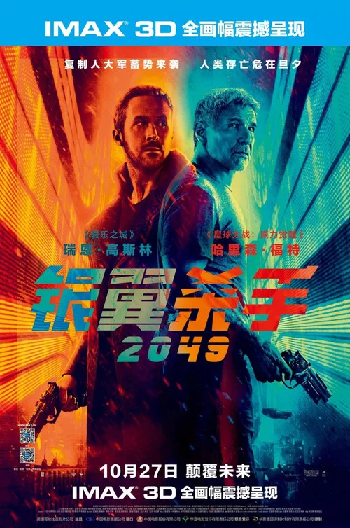 银翼杀手2049(国语版)剧照5