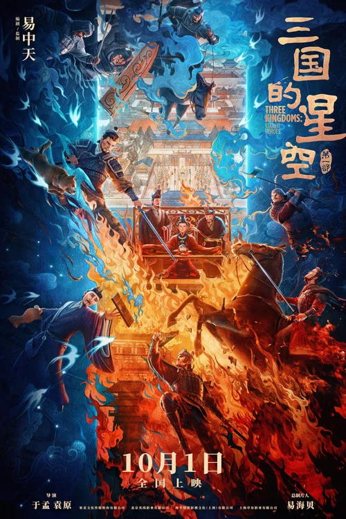 三国的星空第一部剧照18