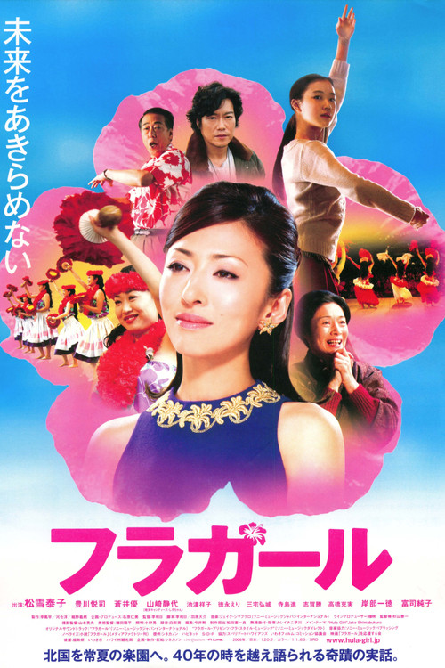 扶桑花女孩(2006)海报