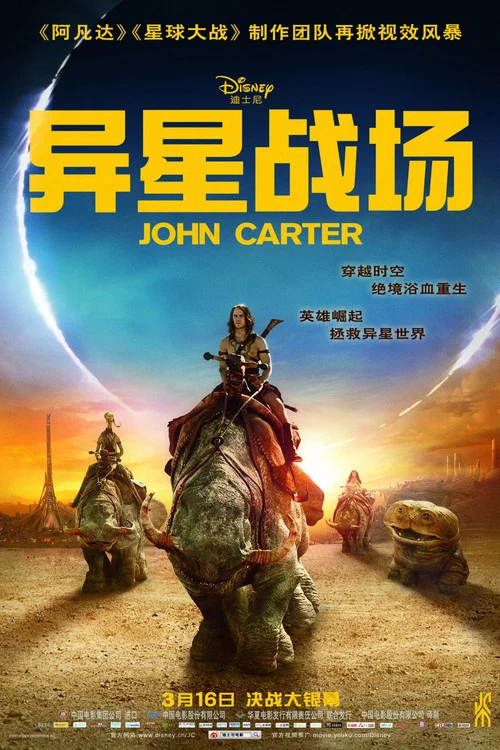 异星战场(2012)海报