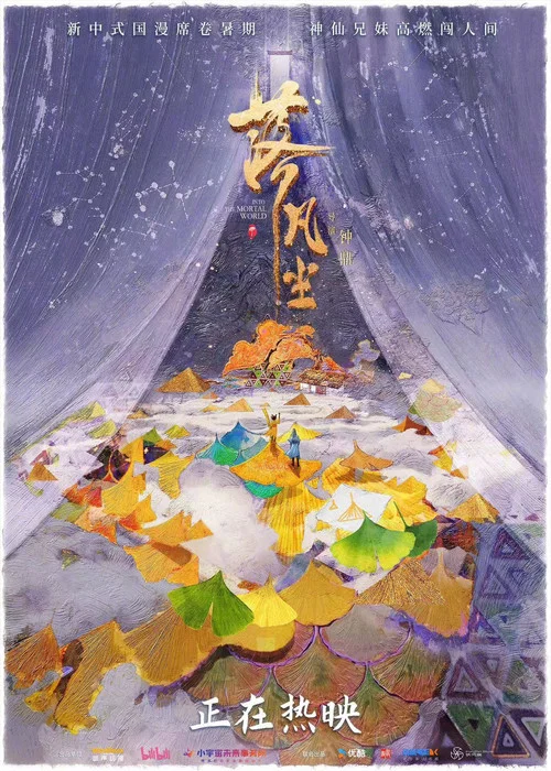 落凡尘剧照13