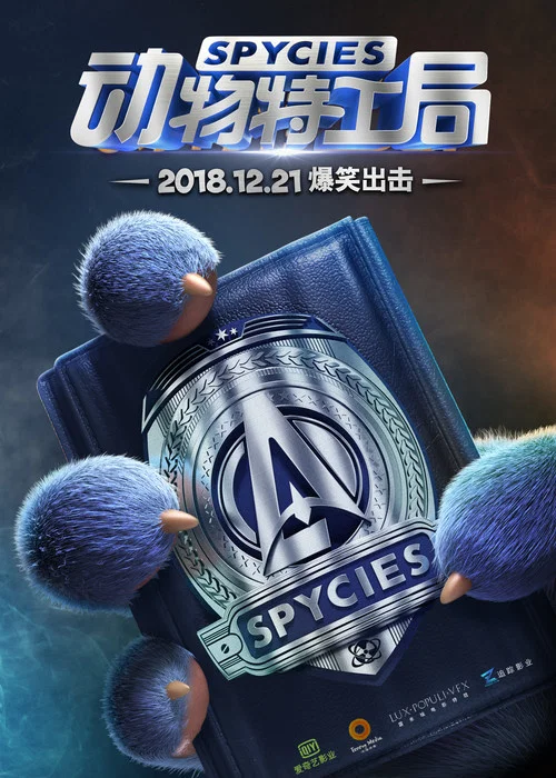 动物特工局剧照5