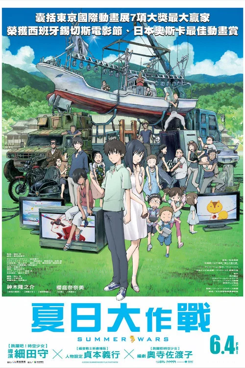 夏日大作战剧照2