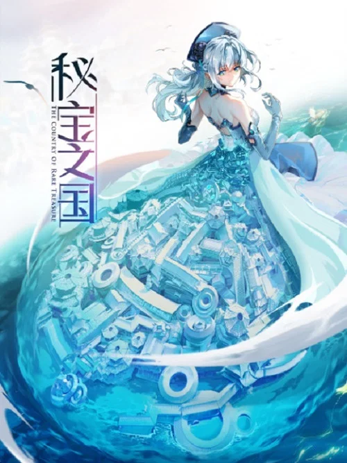 秘宝之国(2021)海报