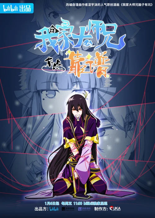 我家大师兄有点靠谱剧照2