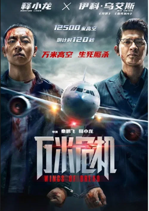 万米危机剧照4