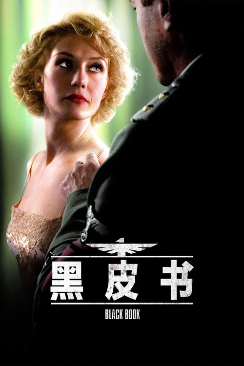 黑皮书剧照4