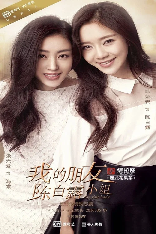我的朋友陈白露小姐剧照10