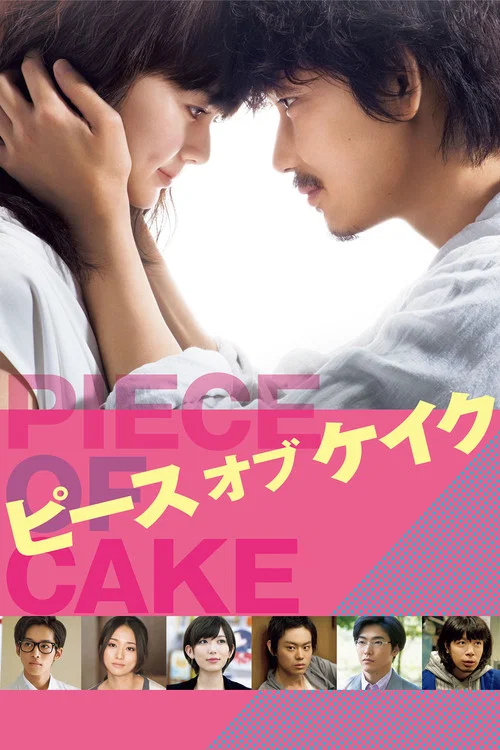 小菜一碟(2015)海报