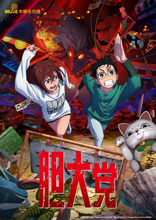 胆大党剧照3