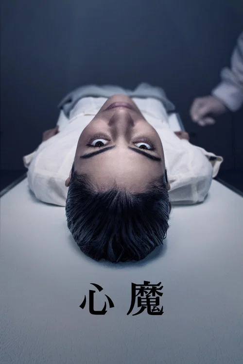 白雾追凶剧照2