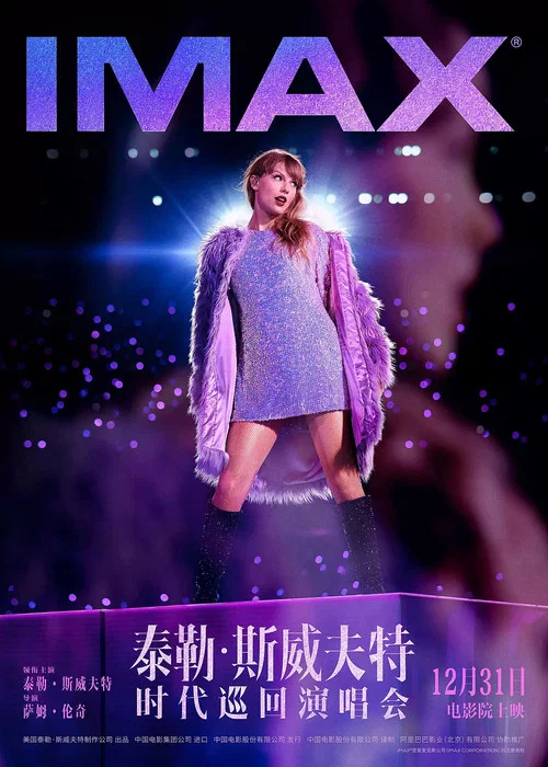 泰勒·斯威夫特:时代巡回演唱会剧照4