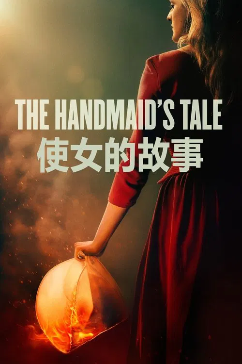 伯爵的契约女仆(2017)海报