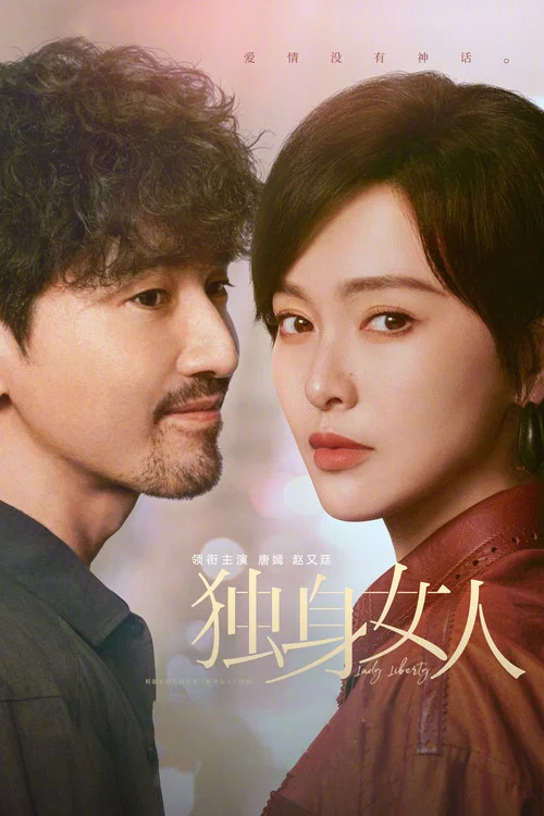 爱情没有神话剧照6