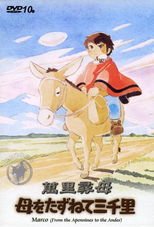 三千里寻母记(1976)海报