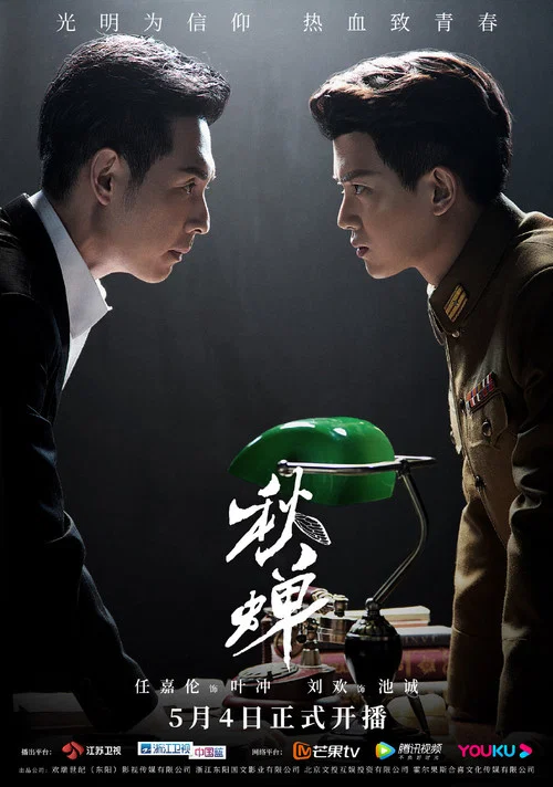 秋蝉剧照3