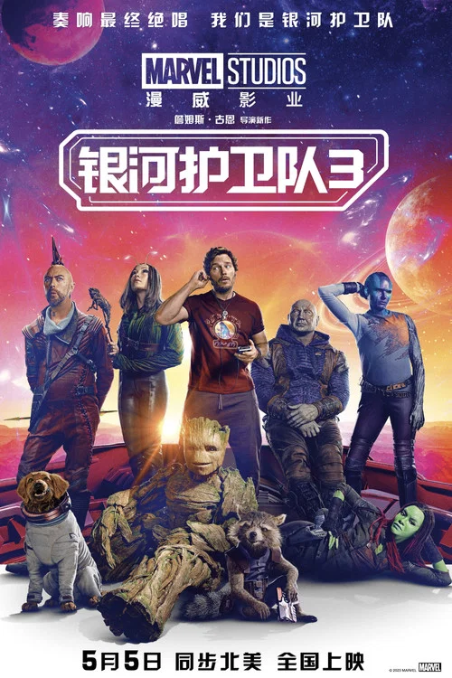银河护卫队3剧照8