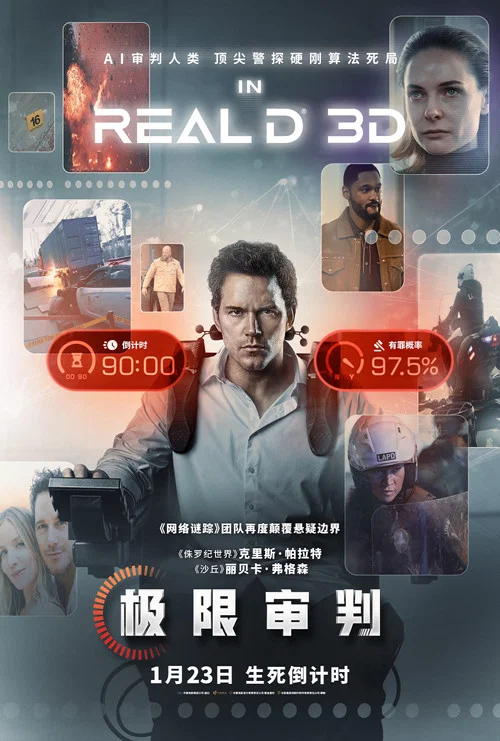 极限审判剧照8