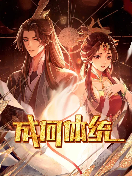 成何体统剧照3