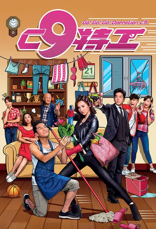 C9特工(2020)海报