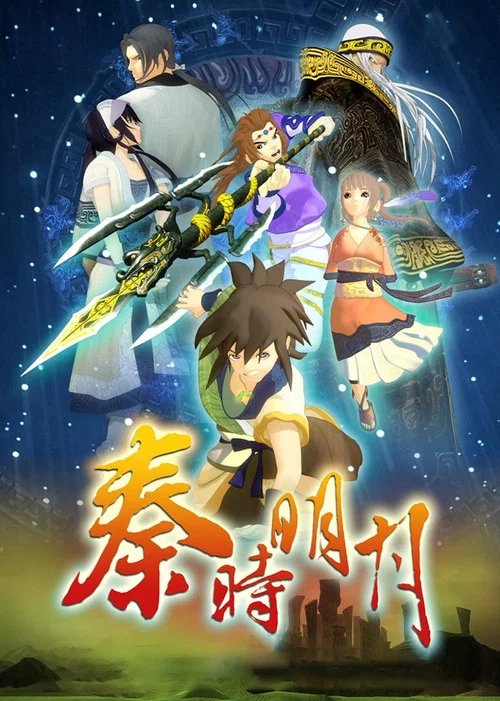 秦时明月之万里长城剧照2