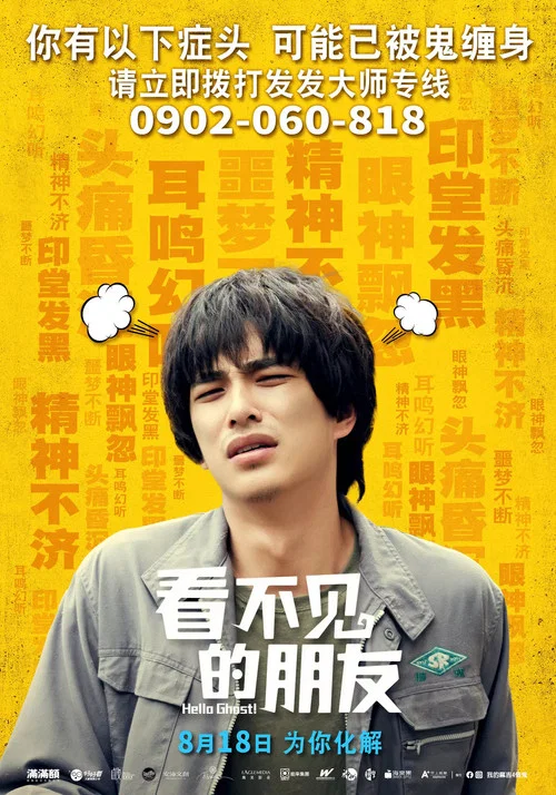 看不见的朋友剧照4