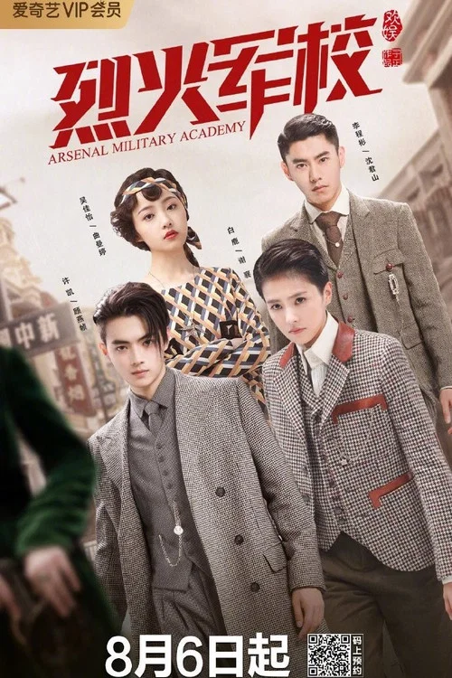烈火军校剧照3
