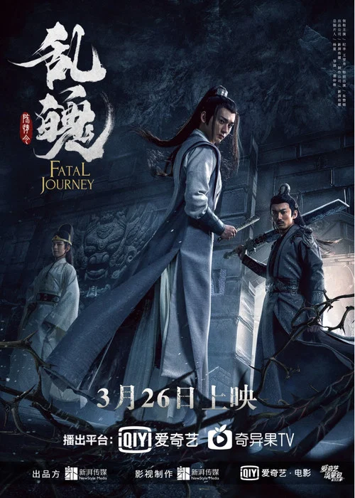 陈情令之乱魄剧照2