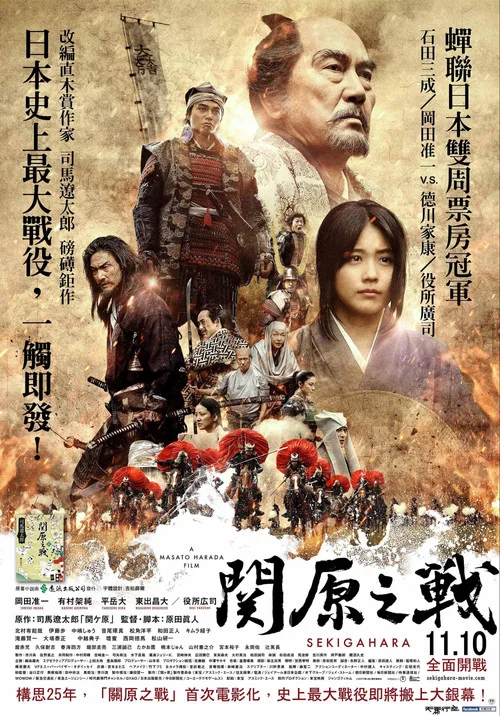关原之战(2017)海报