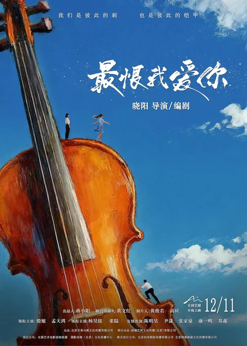最恨我爱你剧照2