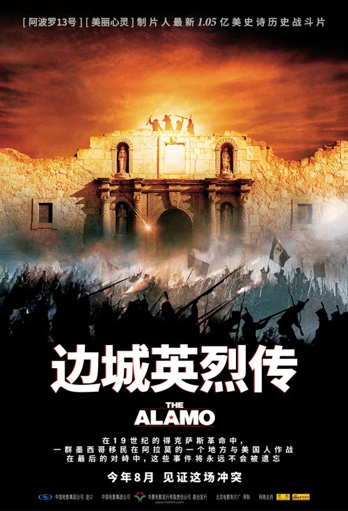 边城英烈传(2004)海报